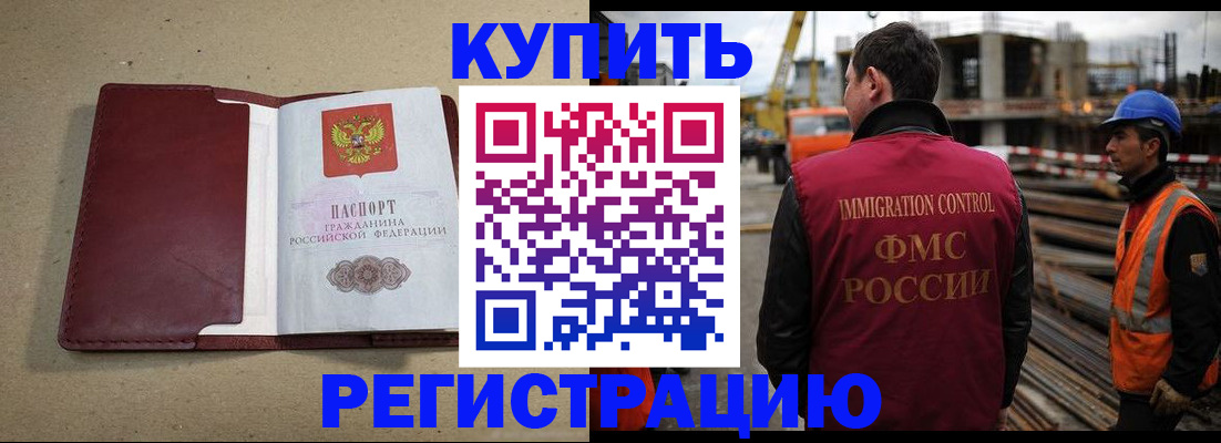 прописка штамп в Усть-Лабинске