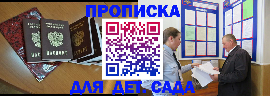 временная регистрация для школы в Усть-Лабинске