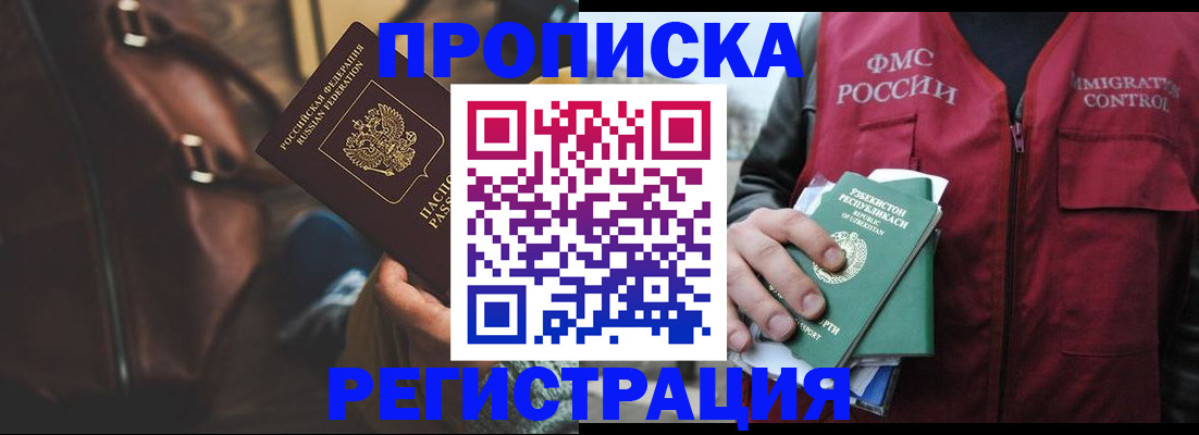 временная регистрация купить в Усть-Лабинске