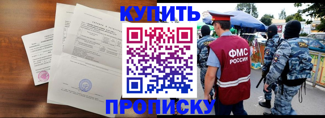 прописка гарантия в Усть-Лабинске