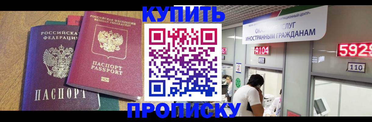 прописка в квартире в Усть-Лабинске