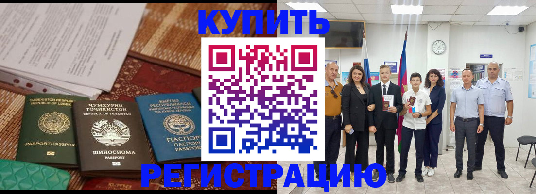 временная регистрация гарантия в Усть-Лабинске